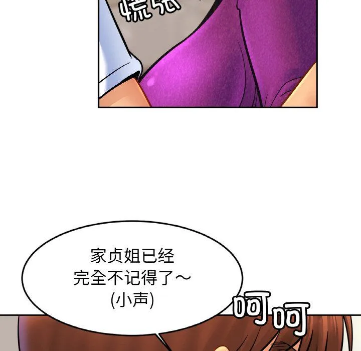 亲密一家人 - 第47話 - page 43