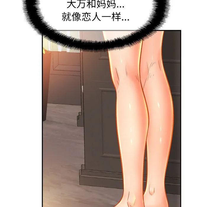 亲密一家人 - 第47話 - page 50