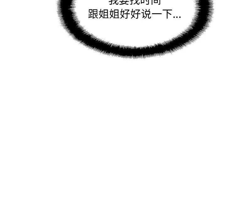 亲密一家人 - 第47話 - page 53