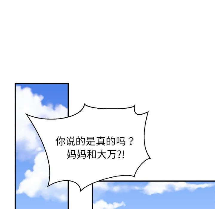 亲密一家人 - 第47話 - page 55