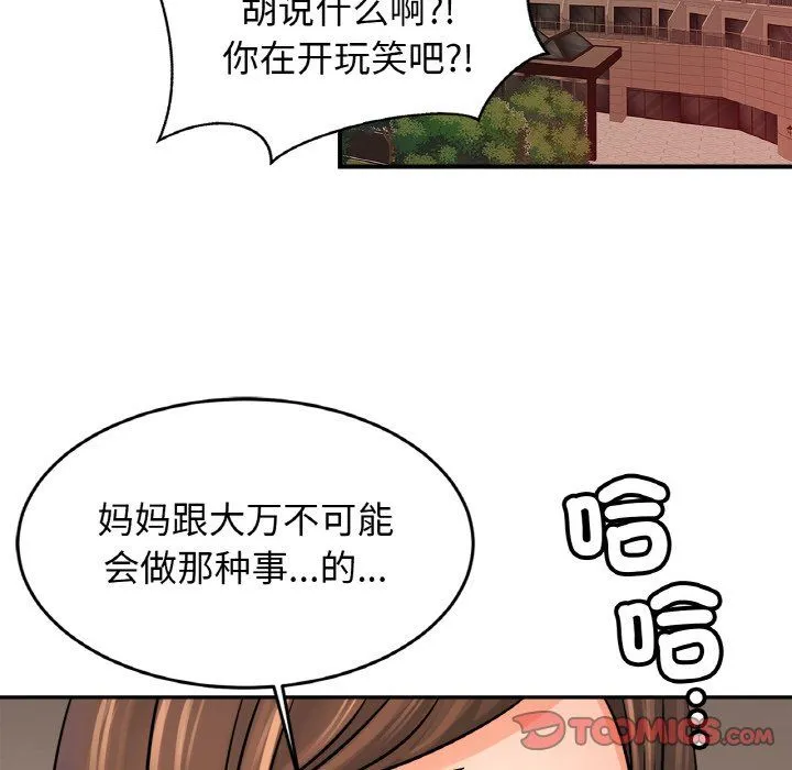 亲密一家人 - 第47話 - page 57