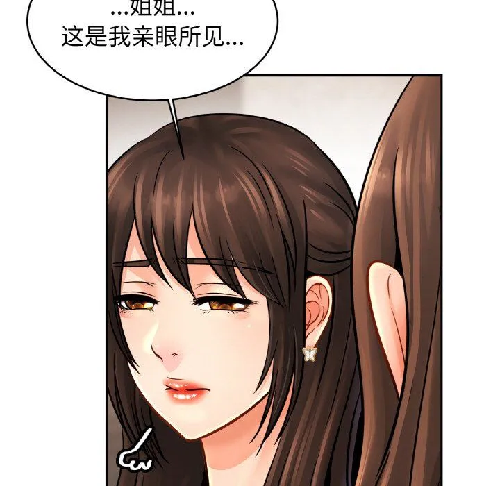 亲密一家人 - 第47話 - page 59