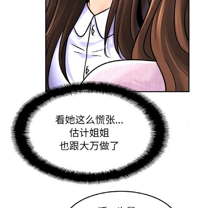 亲密一家人 - 第47話 - page 60