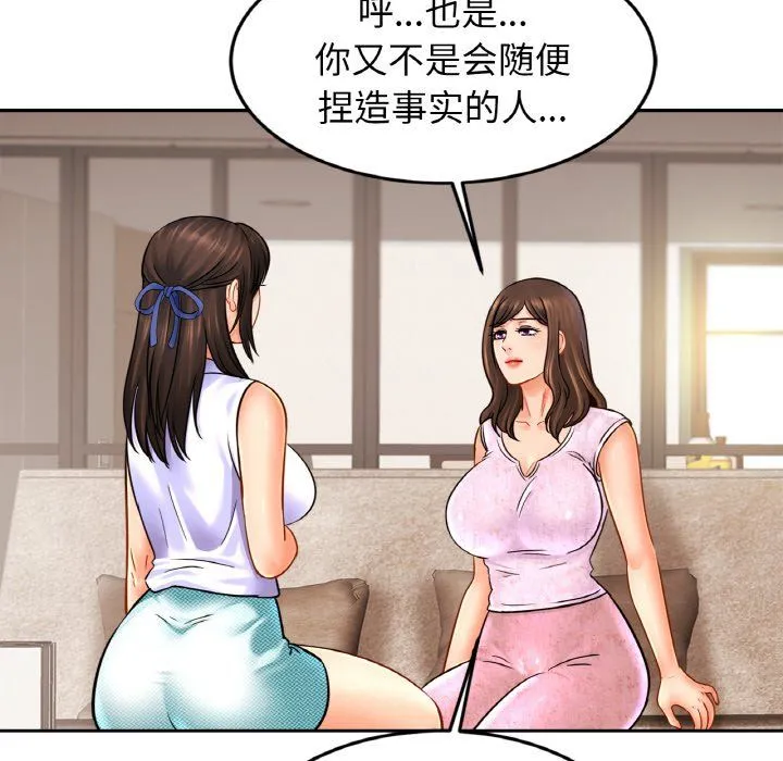 亲密一家人 - 第47話 - page 61