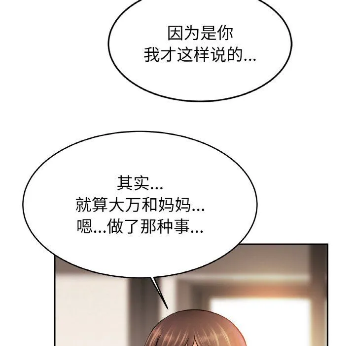亲密一家人 - 第47話 - page 62