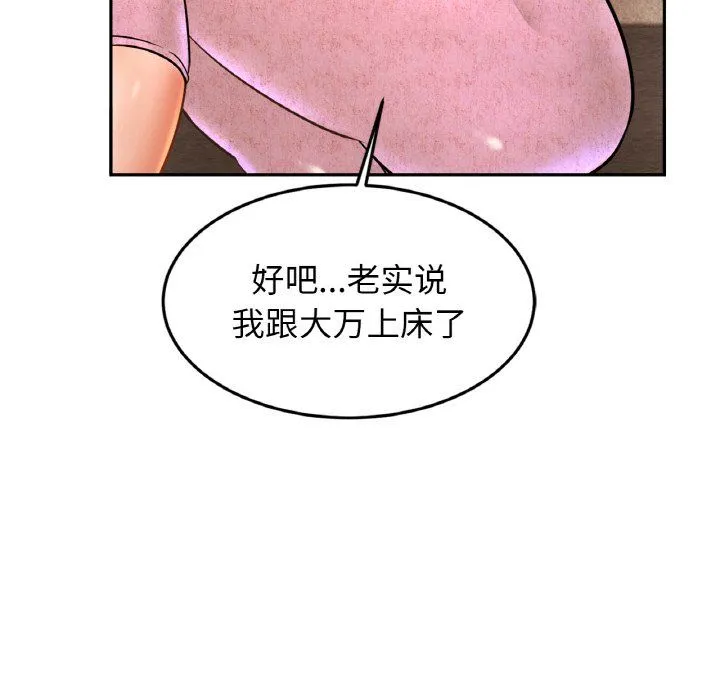 亲密一家人 - 第47話 - page 64