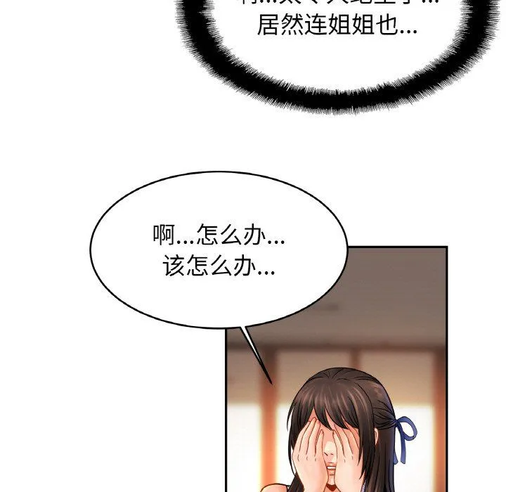 亲密一家人 - 第47話 - page 67