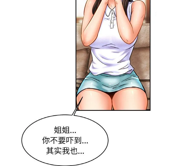 亲密一家人 - 第47話 - page 68