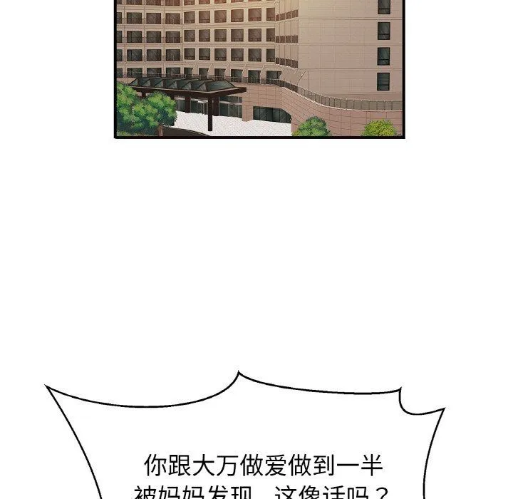 亲密一家人 - 第47話 - page 71