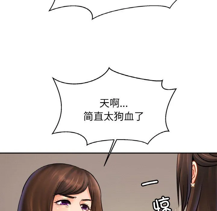 亲密一家人 - 第47話 - page 73