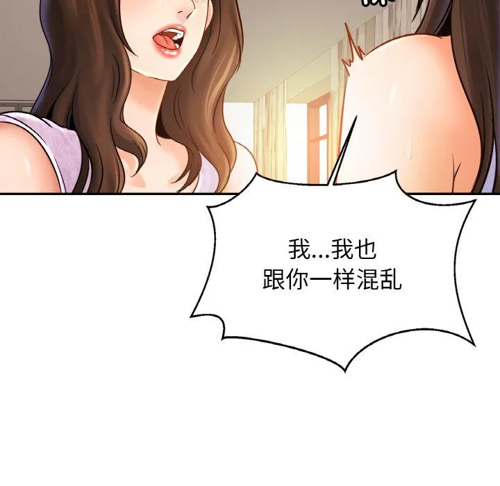 亲密一家人 - 第47話 - page 74