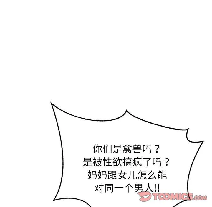 亲密一家人 - 第47話 - page 75