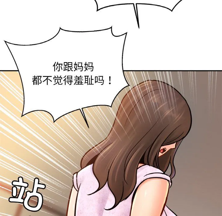 亲密一家人 - 第47話 - page 76