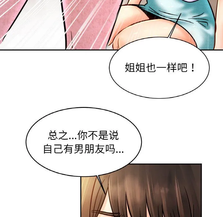 亲密一家人 - 第47話 - page 78
