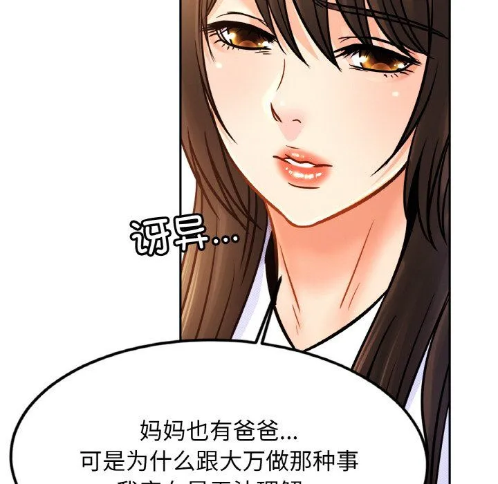 亲密一家人 - 第47話 - page 79