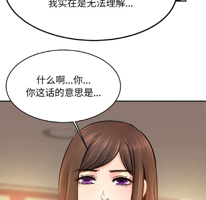 亲密一家人 - 第47話 - page 80