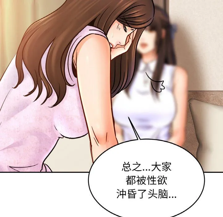 亲密一家人 - 第47話 - page 86