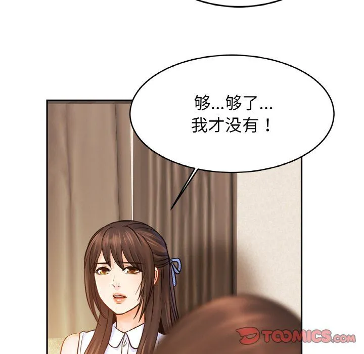 亲密一家人 - 第47話 - page 87