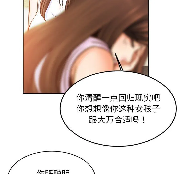 亲密一家人 - 第47話 - page 88