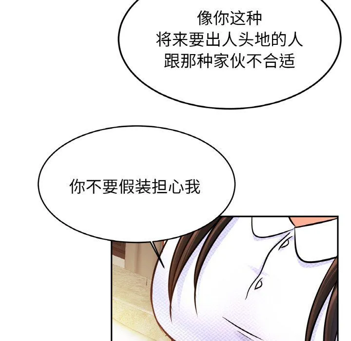 亲密一家人 - 第47話 - page 90