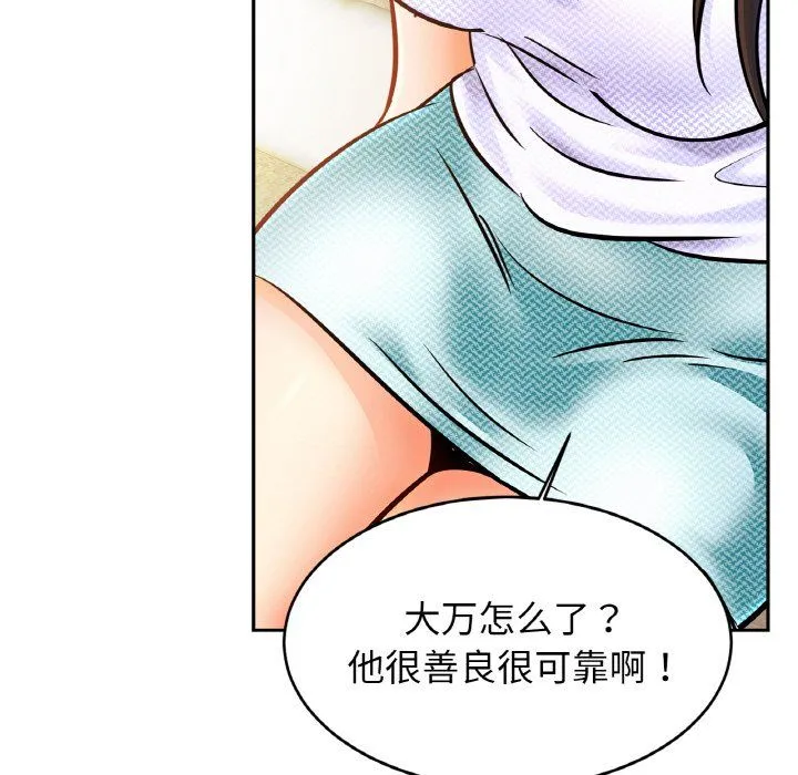 亲密一家人 - 第47話 - page 91