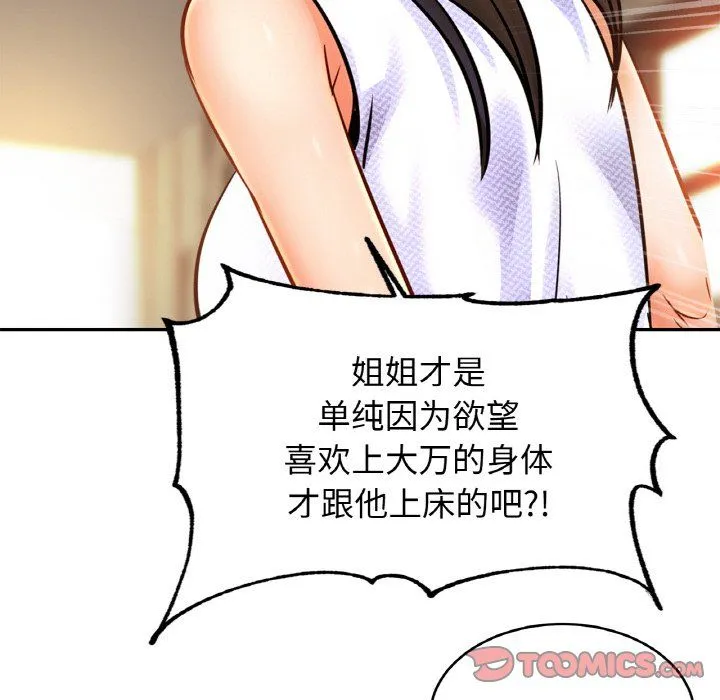 亲密一家人 - 第47話 - page 93