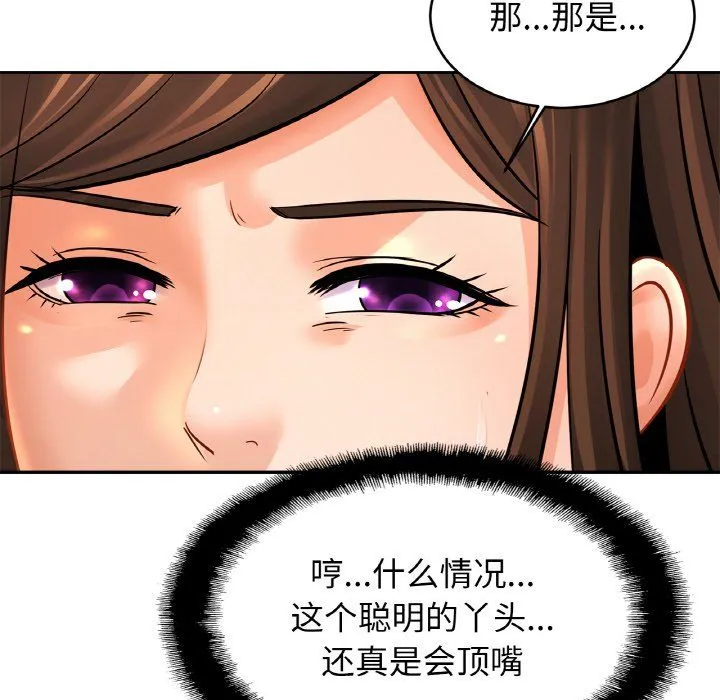 亲密一家人 - 第47話 - page 94