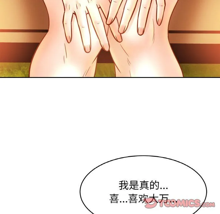 亲密一家人 - 第47話 - page 105
