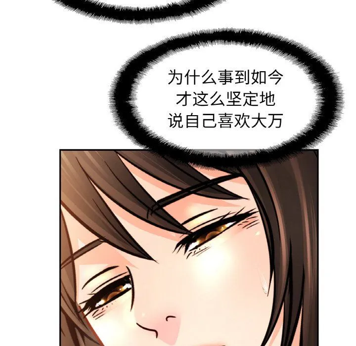 亲密一家人 - 第47話 - page 107