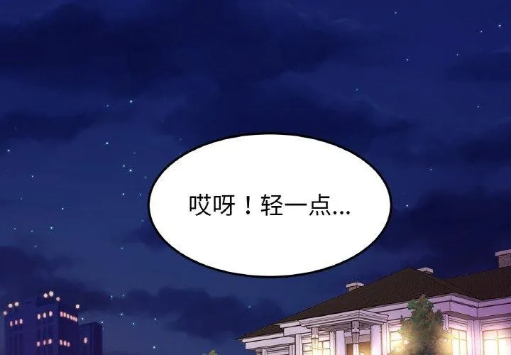 亲密一家人 - 第67話 - page 4