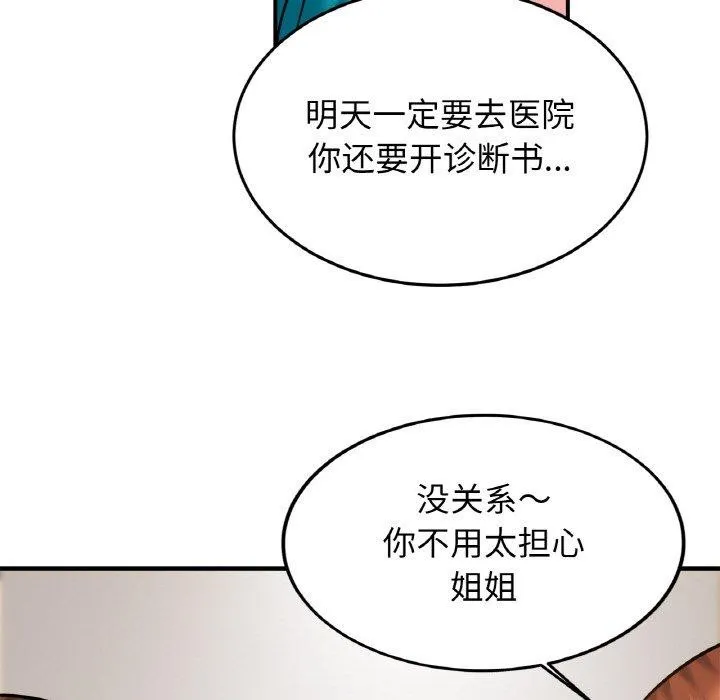 亲密一家人 - 第67話 - page 8