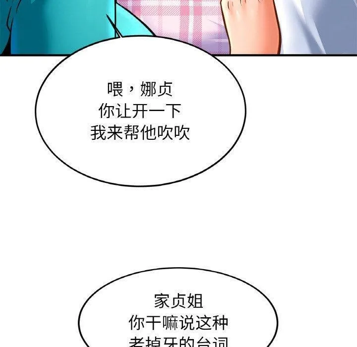亲密一家人 - 第67話 - page 10