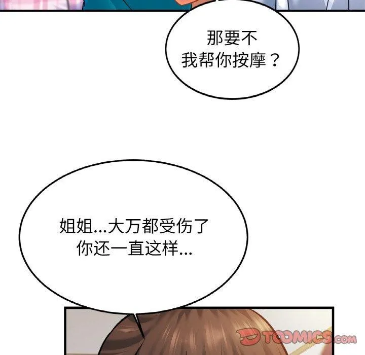 亲密一家人 - 第67話 - page 12