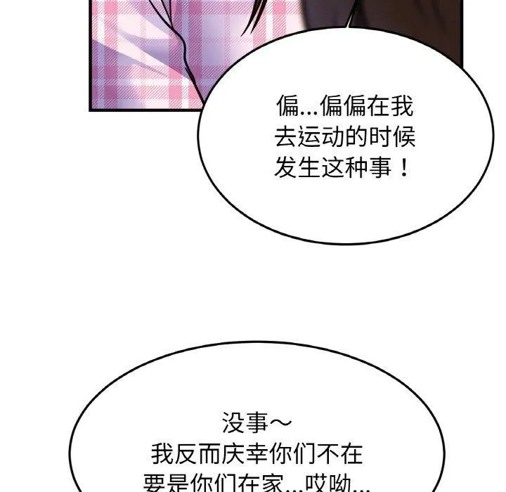 亲密一家人 - 第67話 - page 14