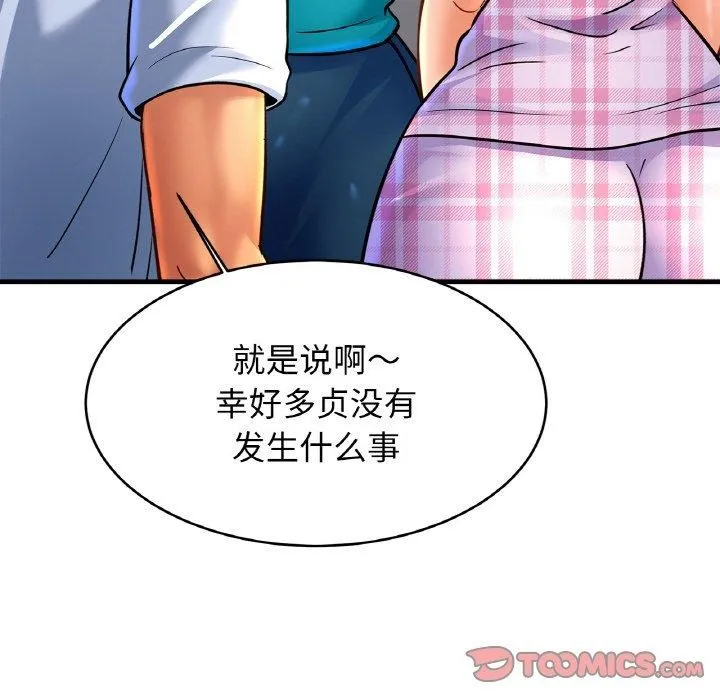 亲密一家人 - 第67話 - page 18