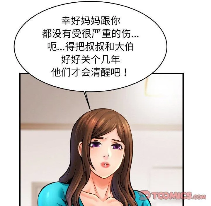 亲密一家人 - 第67話 - page 21