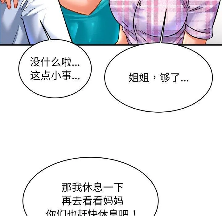 亲密一家人 - 第67話 - page 28