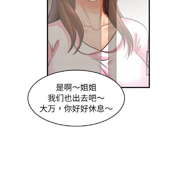 亲密一家人 - 第67話 - page 30