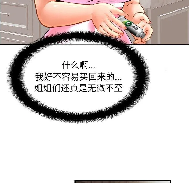 亲密一家人 - 第67話 - page 34