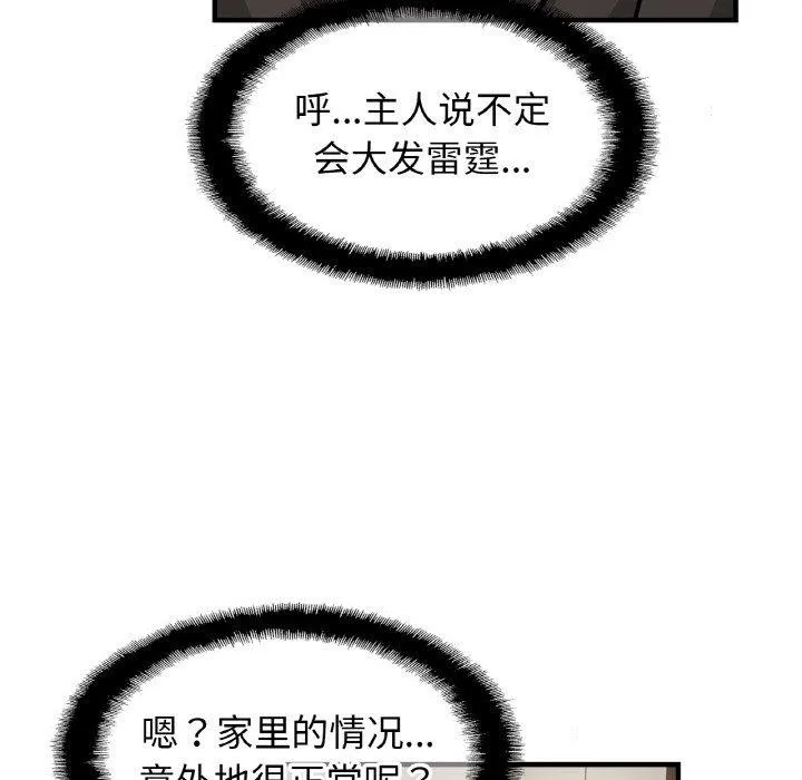 亲密一家人 - 第67話 - page 43