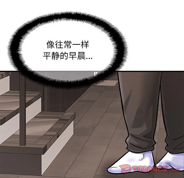 亲密一家人 - 第67話 - page 45