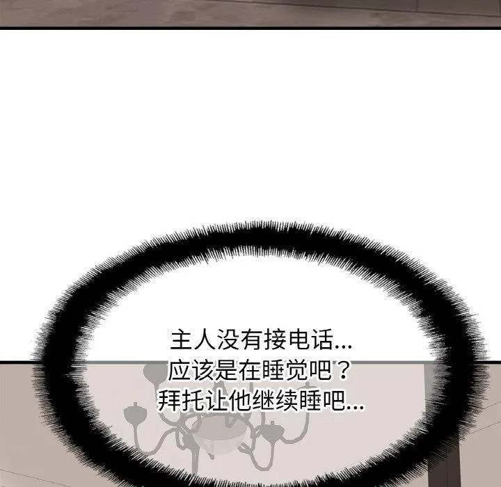 亲密一家人 - 第67話 - page 46
