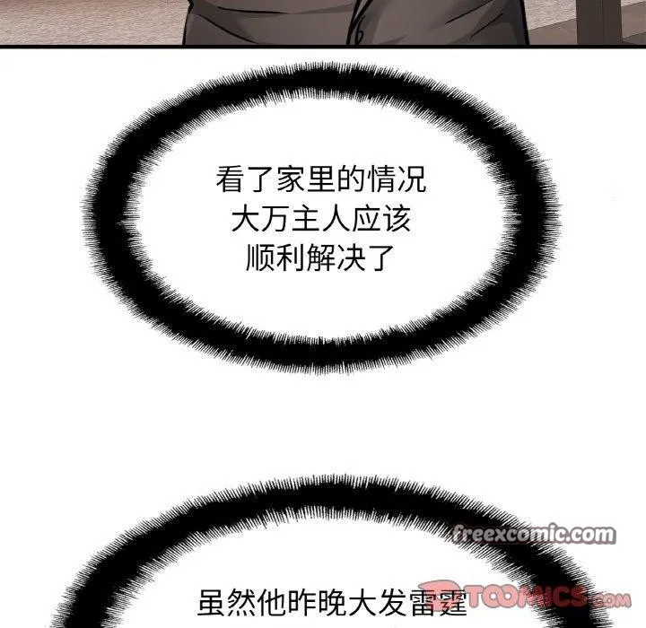 亲密一家人 - 第67話 - page 48