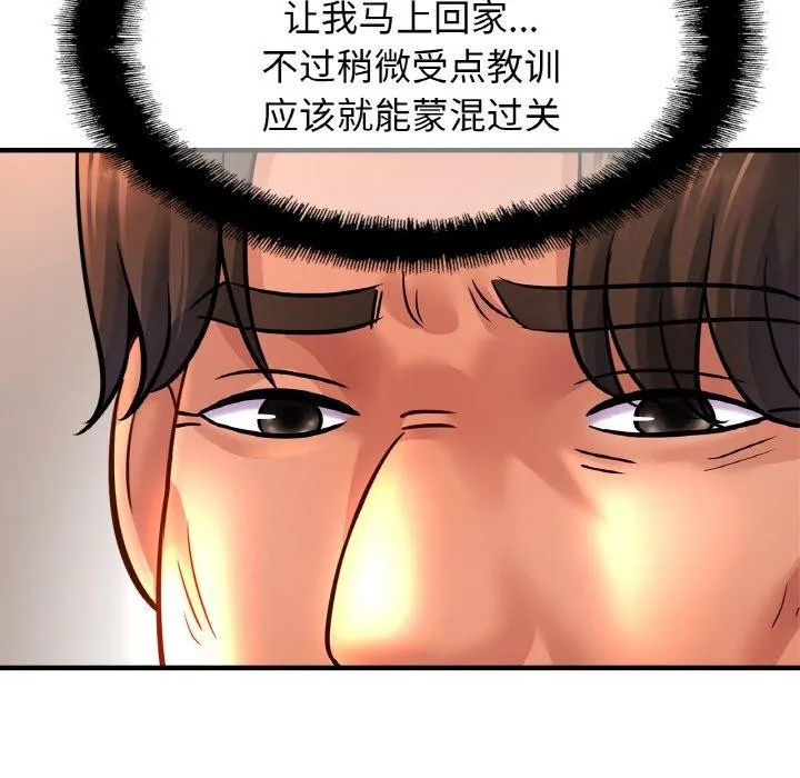 亲密一家人 - 第67話 - page 49