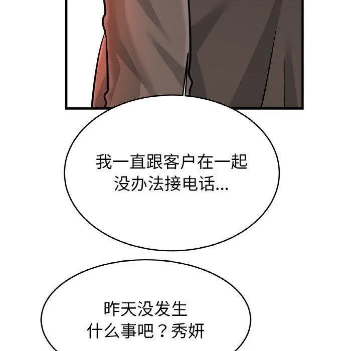亲密一家人 - 第67話 - page 60