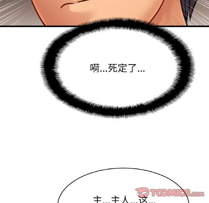 亲密一家人 - 第67話 - page 75