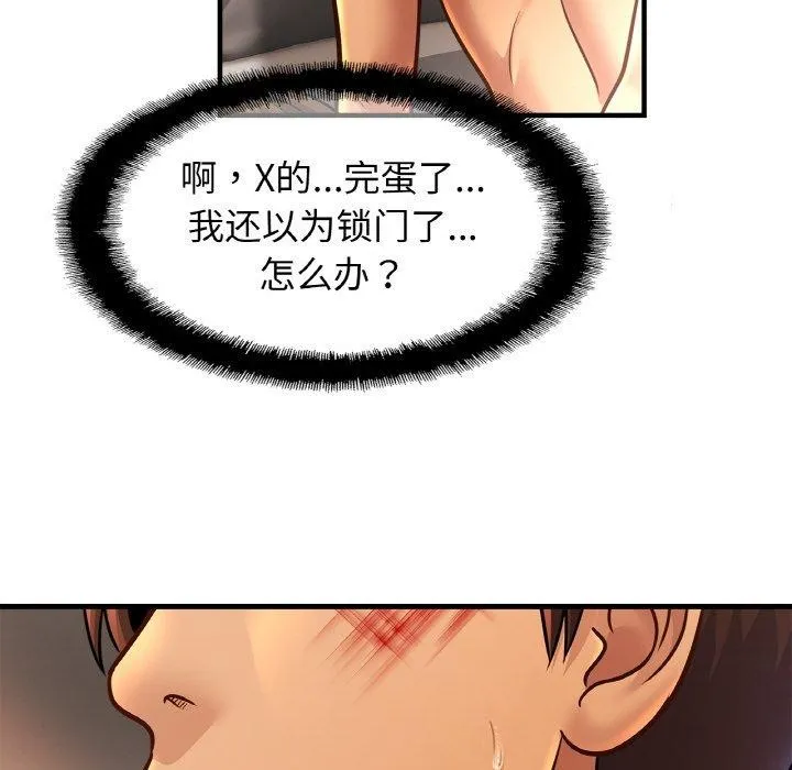 亲密一家人 - 第67話 - page 79