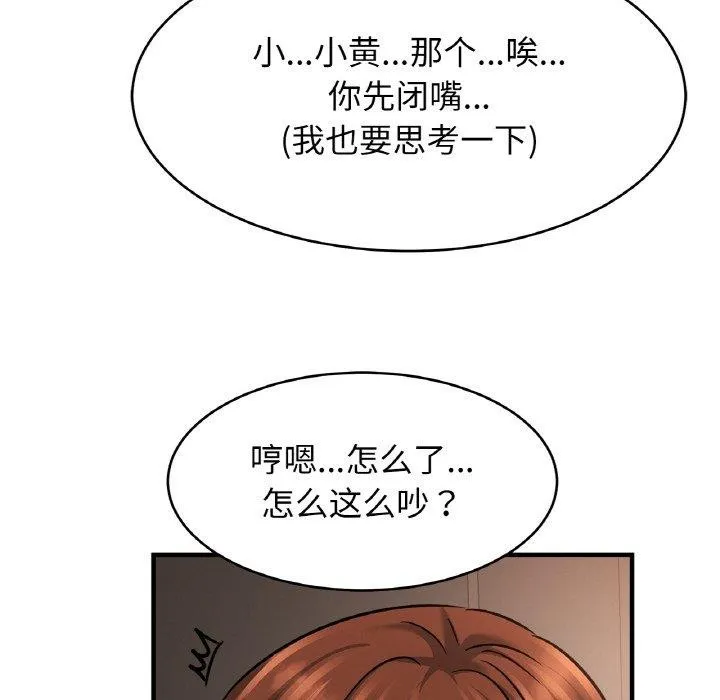 亲密一家人 - 第67話 - page 83