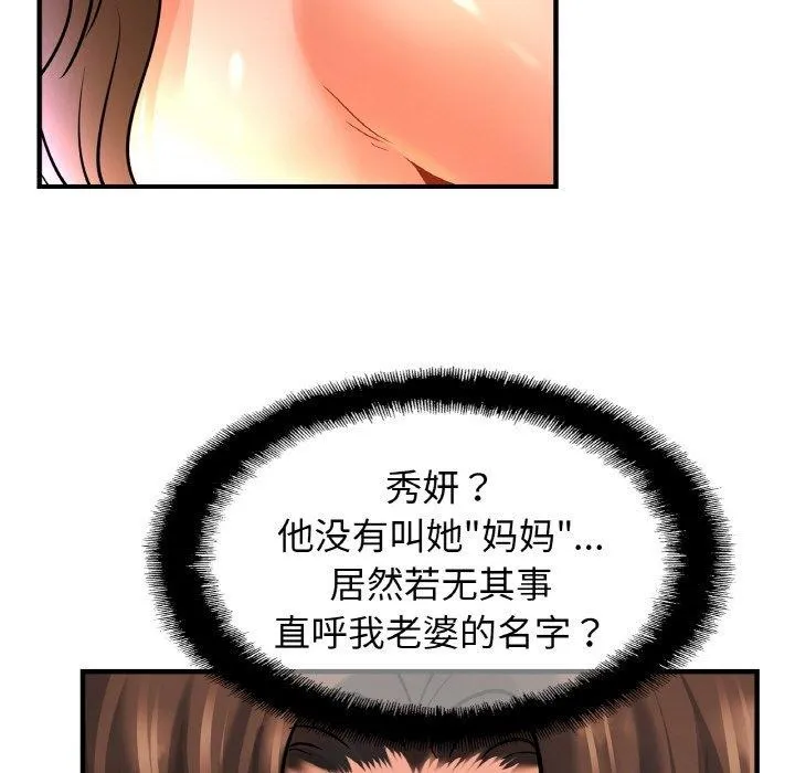 亲密一家人 - 第67話 - page 89