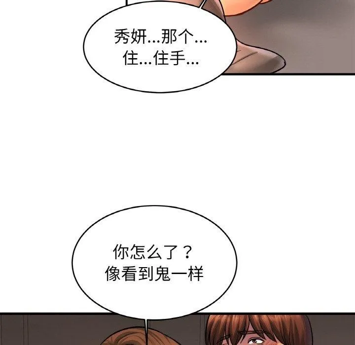 亲密一家人 - 第67話 - page 95